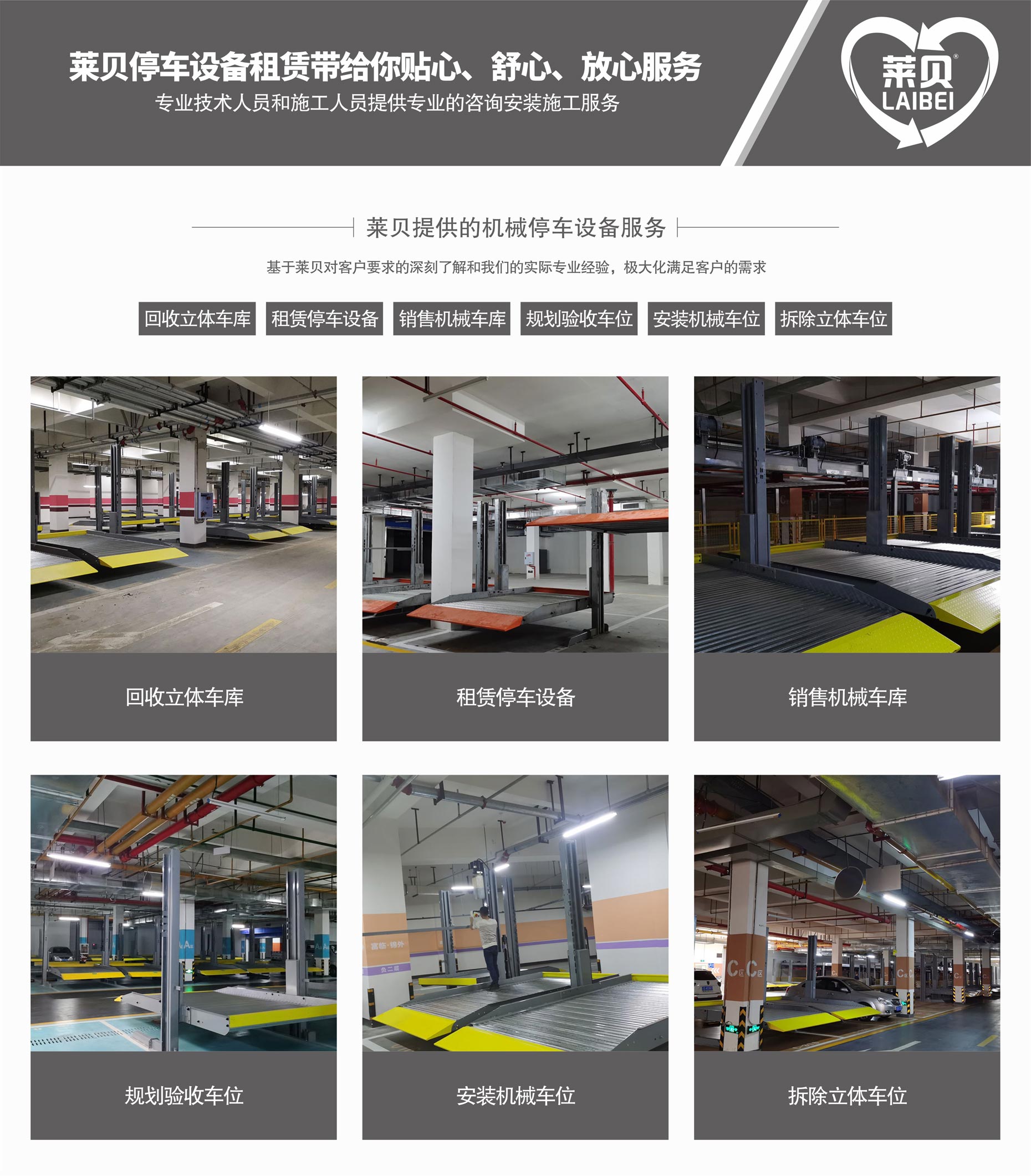家用簡(jiǎn)易式機(jī)械停車(chē)回購(gòu)萊貝提供服務(wù)
