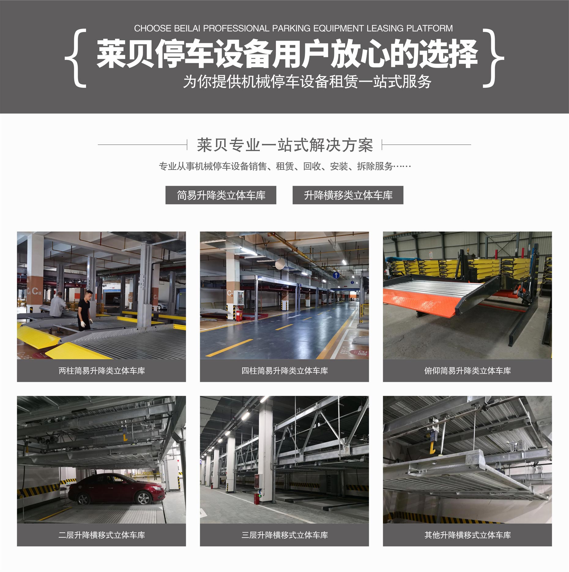 家用簡(jiǎn)易式機(jī)械停車(chē)回購(gòu)萊貝一站式解決方案