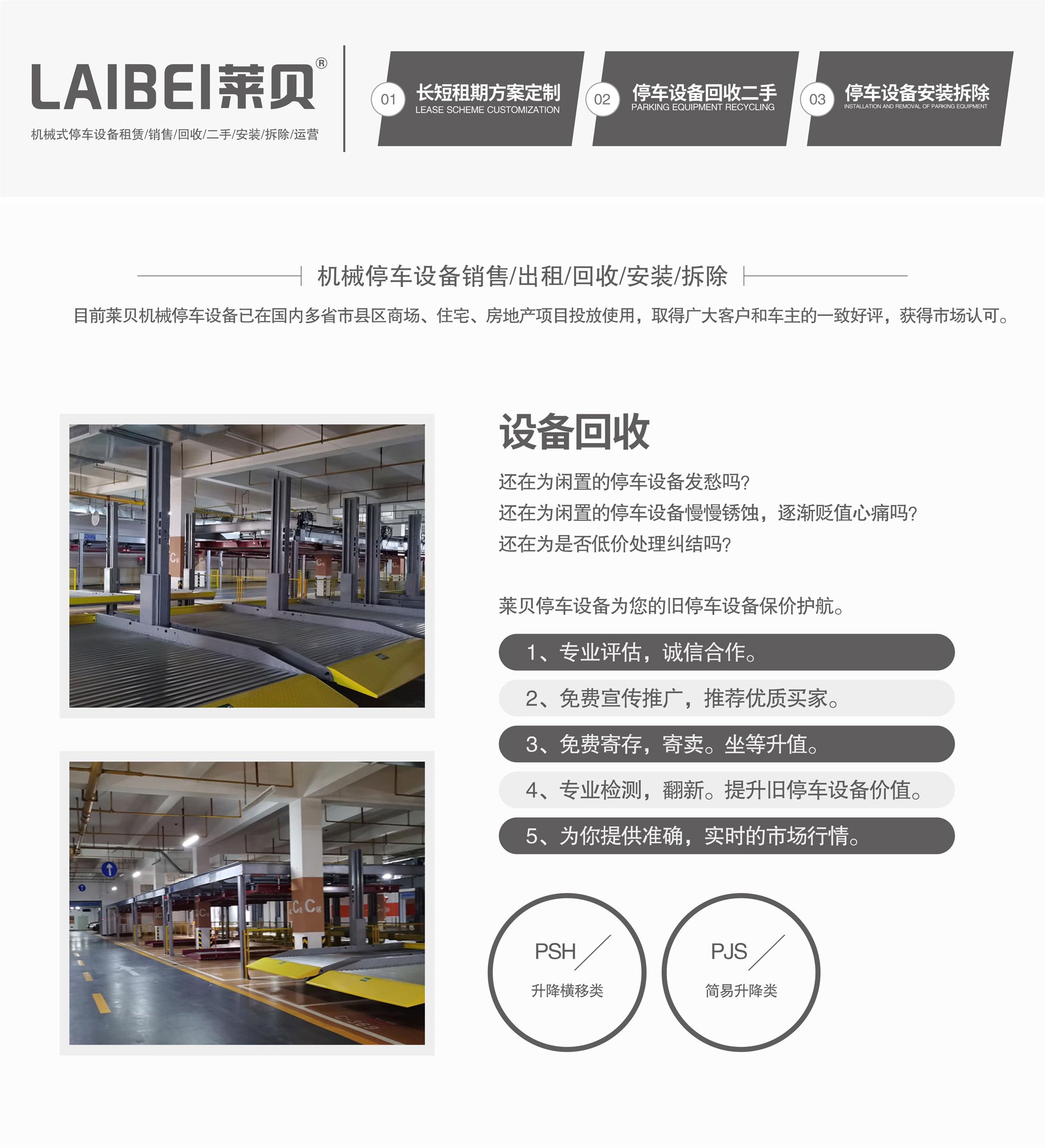 家用簡(jiǎn)易式機(jī)械停車(chē)回購(gòu)立體車(chē)庫(kù)回收