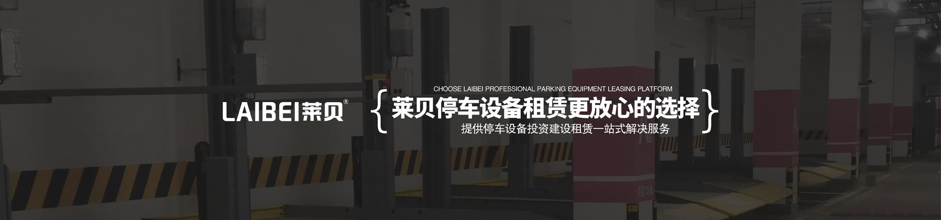 簡(jiǎn)易機(jī)械停車廠家