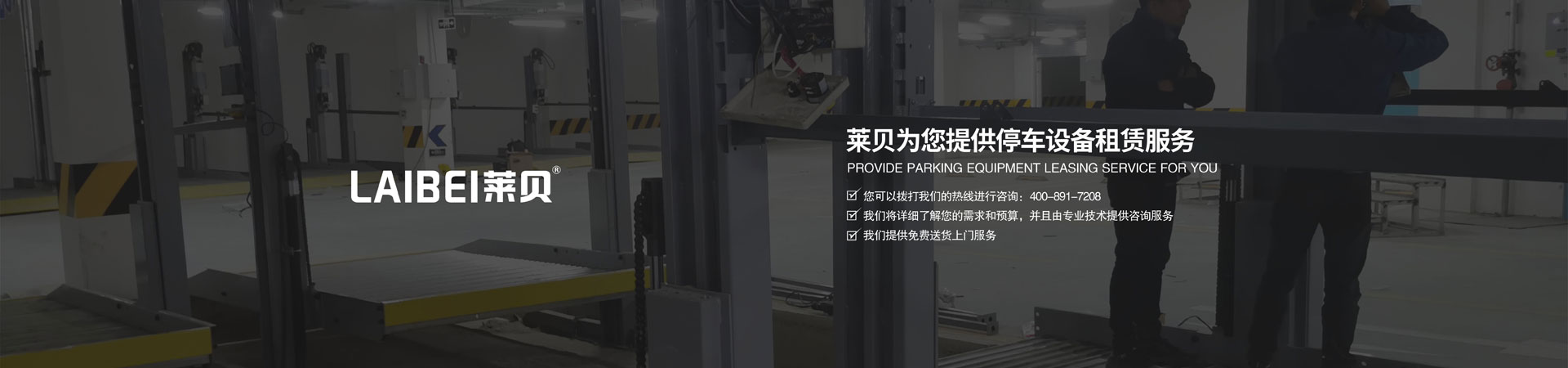 上下升降機(jī)械車位改造