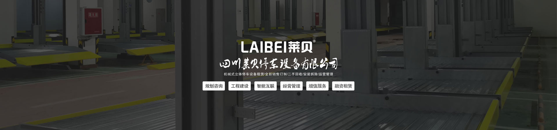 三層升降橫移式立體停車廠家