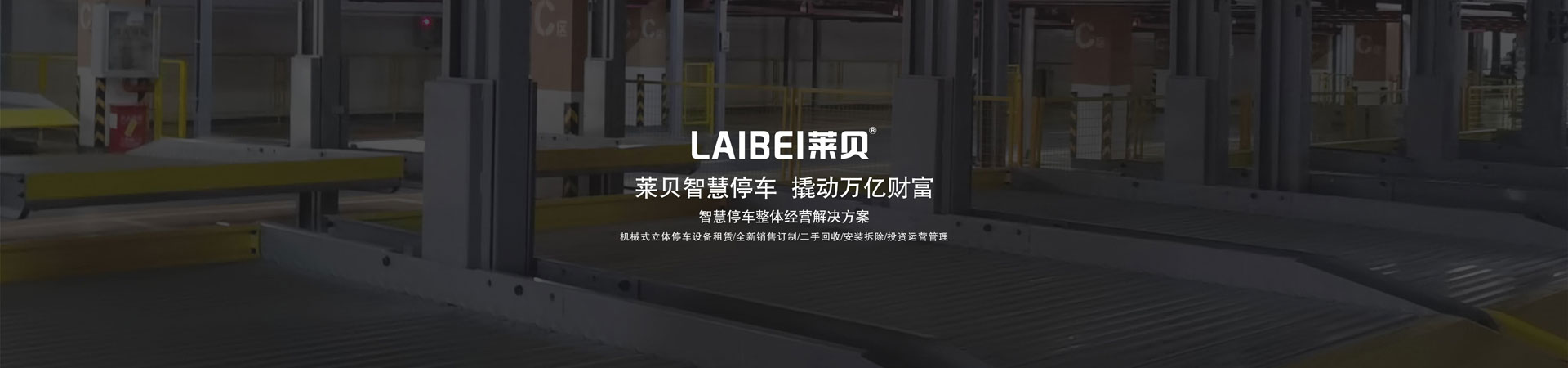二層PSH型機(jī)械車(chē)庫(kù)出租