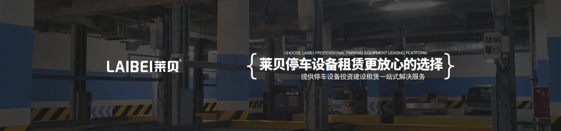 PSH升降橫移式立體停車(chē)位長(zhǎng)租